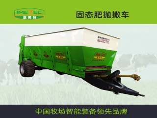 意美特固態(tài)肥拋撒機(jī) 多功能拋撒運(yùn)輸車(chē)